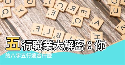 社工 五行|細選【八字五行職業】，屬性對應必事半功倍！【社會新鮮人必看】